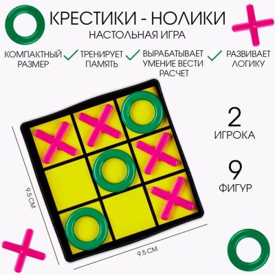 Настольная игра «Крестики-нолики» 737040