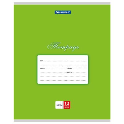 Тетрадь 12л. BRAUBERG КЛАССИКА, клетка, обложка картон, ЗЕЛЕНАЯ, 104722