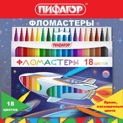 Фломастеры ПИФАГОР  «Космическая одиссея», 18 цветов, вентилируемый колпачок, 152445