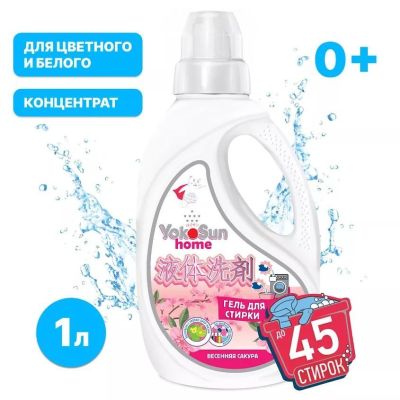YOKOSUN Гель для стирки Весенняя сакура, 1 л./12