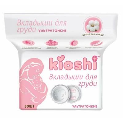 KIOSHI Вкладыши для груди Ультратонкие 130мл30 шт. 1/24
