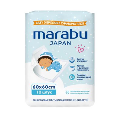 MARABU Пеленки детские одноразовые 60*60 10шт 1/20