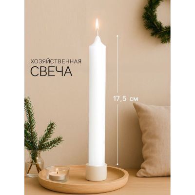 Свеча хозяйственная, 1,8×17,5 см, 40 грамм 1307177
