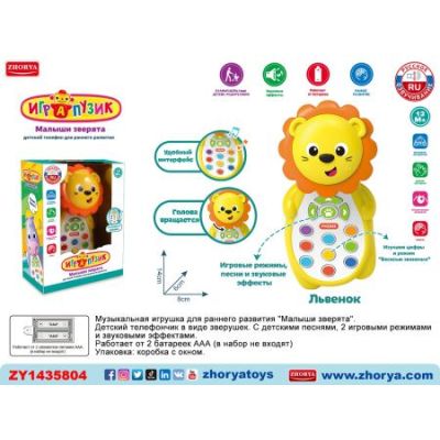 Игрушечный телефон ZY1435804 ZYA-A3220-2 (1/192)