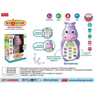 Игрушечный телефон ZY1435805 ZYA-A3220-3 (1/192)