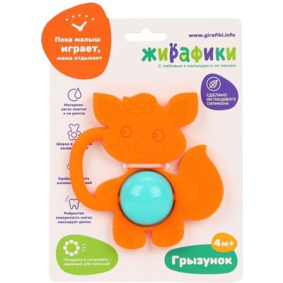 Силиконовый грызунок с погремушкой «Лисенок» 939622