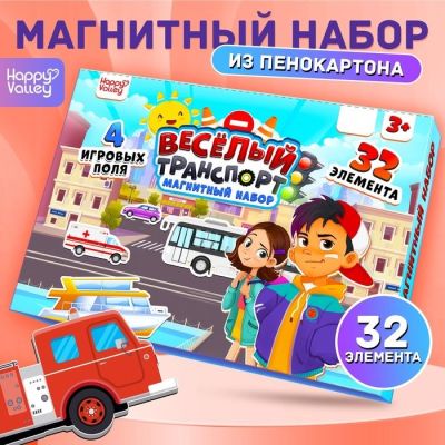 HAPPY VALLEY Магнитный набор «Весёлый транспорт»   10401964
