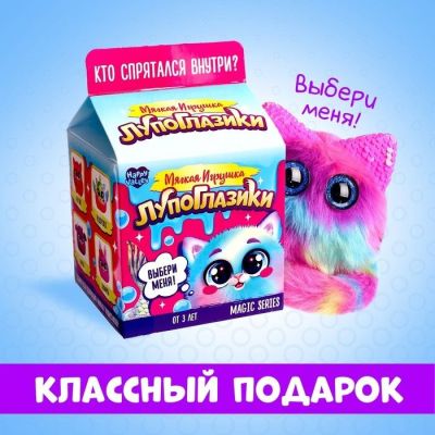 HAPPY VALLEY Мягкая игрушка «Лупоглазики. Magic series» Хвостик   7067287