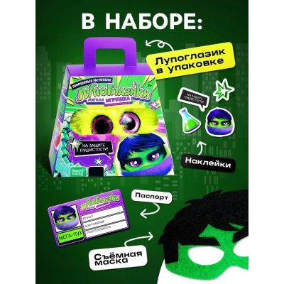 HAPPY VALLEY Мягкая игрушка «Лупоглазики. Плюшевые мстители» Мега-пух   10780049