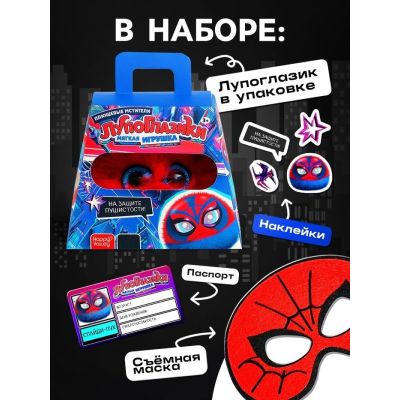 HAPPY VALLEY Мягкая игрушка «Лупоглазики. Плюшевые мстители» Спайди-пух   10780048