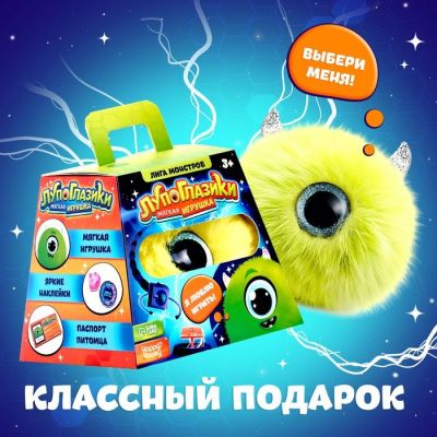 HAPPY VALLEY Мягкая игрушка «Лупоглазики» Лига монстров: Глазус   10349927