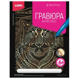 Гравюра Антистресс большая с эффектом золота «Отважный тигр» Гр-547 УТМ01271229 (Россия) UT