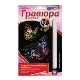 Гравюра малая с эффектом голографик «Красивые бабочки» УТМ01480230 Гр-226