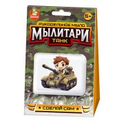 Набор для изготовления мыла. Рукодельное мыло с картинкой «Мылитари» Танк УТМ01467789 5473