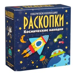 Набор для проведения раскопок «Космические находки», в/ dig-50/БМ