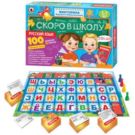 Викторина будущего первоклассника. Скоро в школу «Русский язык» (Россия) RS