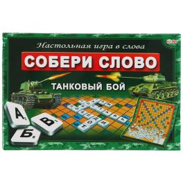 Танковый бой. Собери слово. Настольная игра в кор. Умные игры в кор.20шт 4690590231203 295724 SB
