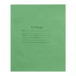 Тетрадь 12л кос лин Зелёная обложка офсет №1 бел 90% 1160104