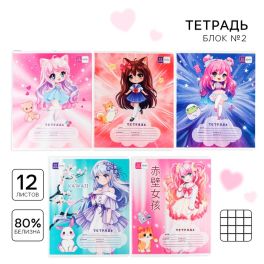 Тетрадь 12 листов в клетку «Аниме», обложка мелованный картон, блок№1, 5 видов МИКС 10175364