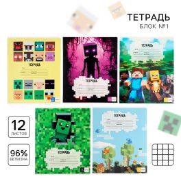 Тетрадь 12 листов в клетку «Майнкрафт», обложка мелованный картон, блок №1, 5 видов МИКС 10175355