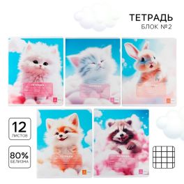 Тетрадь 12 листов в клетку «Пушистики», обложка мел картон, блок№1, 5 видов МИКС 10175363