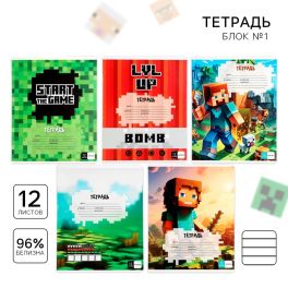 Тетрадь 12 листов в линию  «Майнкрафт», обложка мелованный картон, блок №1, 5 видов МИКС 10175369