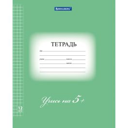 Тетрадь 12л. BRAUBERG ЭКО «5-КА», клетка, обложка плотная мелованная бумага, ЗЕЛЕНАЯ, 104759