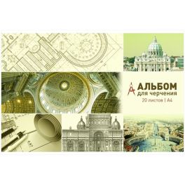 Альбом для черчения 20л., А4, ArtSpace, на склейке, 160г/м2 152923 Ач20_007 (Россия-Рельеф-центр)