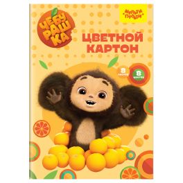 Картон цветной А4, Мульти-Пульти, 8л., 8цв., немелованный, в папке, «Чебурашка»