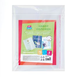 Набор обложек (5шт.) 215*360 для дневников и тетрадей, универсальная с липким слоем, ArtSpace, ПП 70