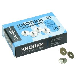 Кнопки канцелярские 10 мм, 100шт 1078733 (Глобус-Россия)