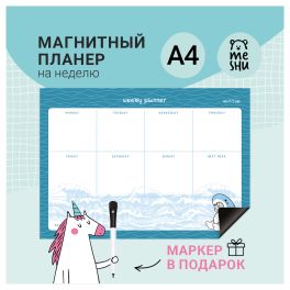 Магнитный планер на неделю MESHU А4, «Marine style», с маркером 343701 MS_47316 (Россия)