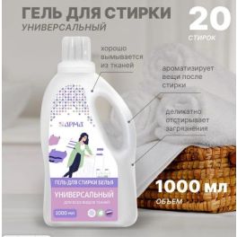 АРМА Гель для стирки Универсальный 1000 мл