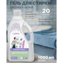 АРМА Гель для стирки Цветной 1000 мл