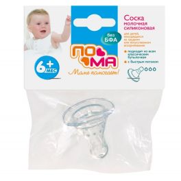 ПОМА Соска молочная классической формы с быстрым потоком (силикон) 1 шт. 6+ 311