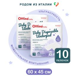 OTTINO Пеленки детские одноразовые 60*45 10шт 1/20