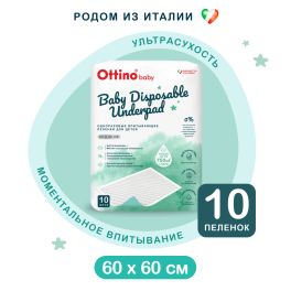 OTTINO Пеленки детские одноразовые 60*60 10шт 1/20