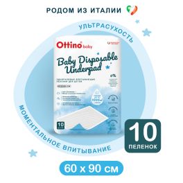 OTTINO Пеленки детские одноразовые 60*90 10шт 1/16