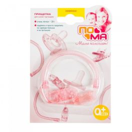 ПОМА Прищепка для соски-пустышки, 1 шт. (Полиуретан, Поликарбонат, Нейлон) 0+ 5517