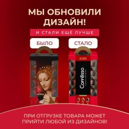 Кофе в капсулах 50 порций Ассорти 3 вкусов для Nespresso, COFFESSO, ш/к 55554