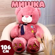 Игрушка мягконабивная - Мишка 106 см 9516628