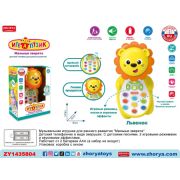 Игрушечный телефон ZY1435804 ZYA-A3220-2 (1/192)