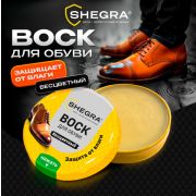 SHEGRA Воск для обуви из гладкой кожи БЕСЦВЕТНЫЙ, 50 мл, 700776