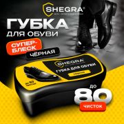 SHEGRA Губка-волна для обуви из гладкой кожи ЧЕРНАЯ, большой размер, 700774