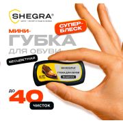 SHEGRA Губка-волна мини для обуви из гладкой кожи БЕСЦВЕТНАЯ, компактный размер, 700775