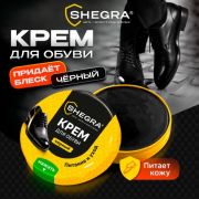 SHEGRA Крем для обуви из гладкой кожи в банке ЧЕРНЫЙ, 50 мл 700778