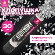 Хлопушка пневматическая ЗОЛОТАЯ СКАЗКА 30 см, фольга, прямоугольники, серебристый, 591477