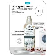 CUUTO Гель для стирки 2в1 ХЛОПОК 1 л ЕСО ct10102101