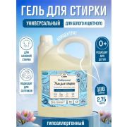 CUUTO HOME Гель для стирки АЛЬПИЙСКАЯ СВЕЖЕСТЬ 2,75 л Ct10121302