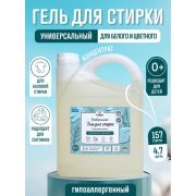 CUUTO HOME Гель для стирки ХЛОПОК 4,7 л Ct10116502